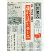 週刊読書人 2014年 10/24号 [雑誌]