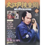 大江戸捜査網DVDコレクション 2014年 12/14号 [雑誌]