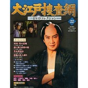 大江戸捜査網DVDコレクション 2014年 11/30号 [雑誌]