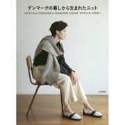 デンマークの暮しから生まれたニット [単行本]