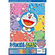 ドラえもんカレンダー 2015 [カレンダー]