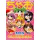 ちゃおカレンダー 2015 [カレンダー]