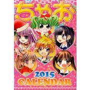 ちゃおカレンダー 2015 [カレンダー]