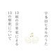 宇多田ヒカルのうた 13組の音楽家による13の解釈について