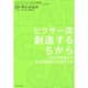 ピクサー流 創造するちから―小さな可能性から、大きな価値を生み出す方法 [単行本]