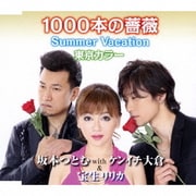 1000本の薔薇