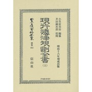 日本立法資料全集 別巻863 [全集叢書]