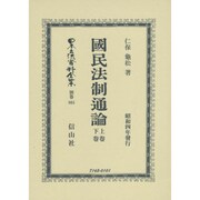 日本立法資料全集 別巻865 [全集叢書]