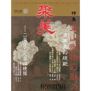 聚美 13 [単行本]