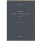 重要文化財ドチリーナ・キリシタン 天草版(東洋文庫善本叢書〈2〉) [単行本]