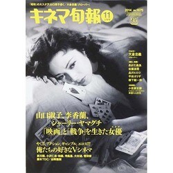 キネマ旬報 2014年 11/1号 [雑誌]