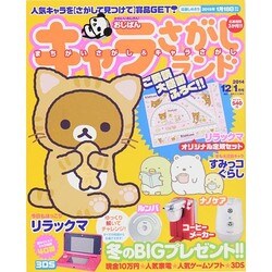 ヨドバシ Com キャラさがしランド 14年 12月号 雑誌 通販 全品無料配達