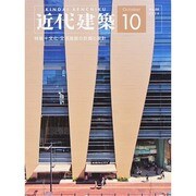 近代建築 2014年 10月号 [雑誌]