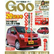 GOO北関東版 2014年 11/23号 [雑誌]