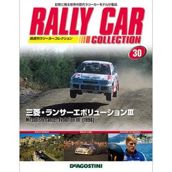 ラリーカーコレクション 2014年 11/11号（30） [雑誌]