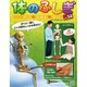 改訂版体のふしぎ 2014年 10/22号（54） [雑誌]