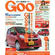 GOO 東海版 2014年 11/12号 [雑誌]