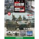 自衛隊モデルコレクション 2014年 11/11号（42） [雑誌]