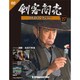 増刊剣客商売DVDコレクション 2014年 11/11号 [雑誌]