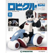 ロビクルをつくる 2014年 10/28号（11） [雑誌]