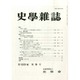 史学雑誌 2014年 09月号 [雑誌]