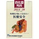 消化器外科 2014年 10月号 [雑誌]