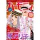増刊15の感動クライマックスス 2014年 12月号 [雑誌]