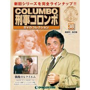 改訂版 刑事コロンボDVDコレクション 2014年 11/11号 [雑誌]