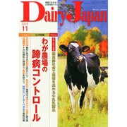Dairy Japan (デイリー ジャパン) 2014年 11月号 [雑誌]