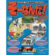増刊そーなんだ!歴史編 改訂版 2014年 11/4号 [雑誌]