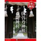 週刊 日本の神社 2014年 11/4号 [雑誌]