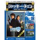 ジャッキー・チェンDVDコレクション 2014年 11/11号 [雑誌]