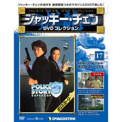 ヨドバシ.com - ジャッキー・チェンDVDコレクション 2014年 11/11号