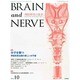 BRAIN AND NERVE (ブレイン・アンド・ナーヴ) - 神経研究の進歩 2014年 10月号 [雑誌]
