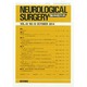 NEUROLOGICAL SURGERY (脳神経外科) 2014年 10月号 [雑誌]