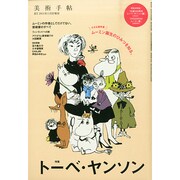 増刊美術手帖 2014年 11月号 [雑誌]