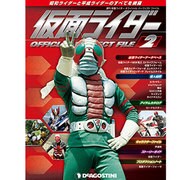 仮面ライダー オフィシャルパーフェクトファイル 2014年 10/28号（2） [雑誌]