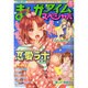 まんがタイムスペシャル 2014年 12月号 [雑誌]