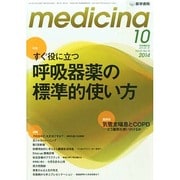 medicina (メディチーナ) 2014年 10月号 [雑誌]