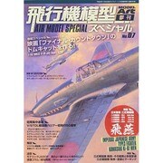 増刊モデルアート 2014年 11月号 [雑誌]
