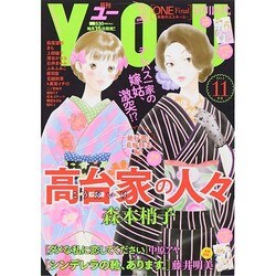 月刊 YOU (ユー) 2014年 11月号 [雑誌]