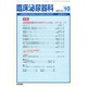 臨床泌尿器科 2014年 10月号 [雑誌]