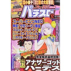 漫画スーパーパチスロ 777 (スリーセブン) 2014年 12月号 [雑誌]
