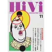 HiVi (ハイヴィ) 2014年 11月号 [雑誌]