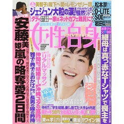 週刊 女性自身 2014年 10/28号 [雑誌]