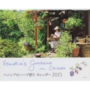 ベニシアのハーブ便りカレンダー 2015 [カレンダー]
