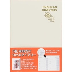 JINGUKAN DIARY 2015 [ムックその他]