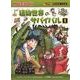 植物世界のサバイバル 1（かがくるBOOK 科学漫画サバイバルシリーズ） [全集叢書]