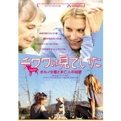 チワワは見ていた [DVD]