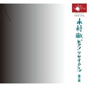 ピアノリサイタル第三集